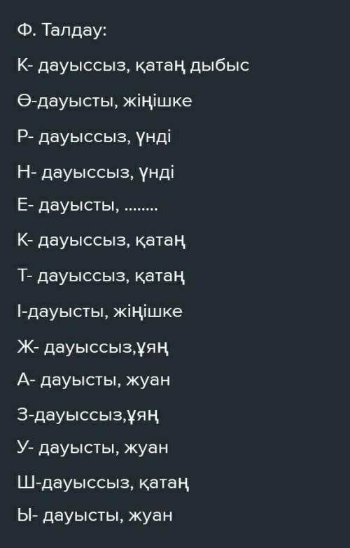 Септеу,жіктеу,тәуелдеу,баспалдақ,фонет талдау, диалог құрау НА ОДНО ЛЮБОЕ СЛОВО УМОЛЯЮ