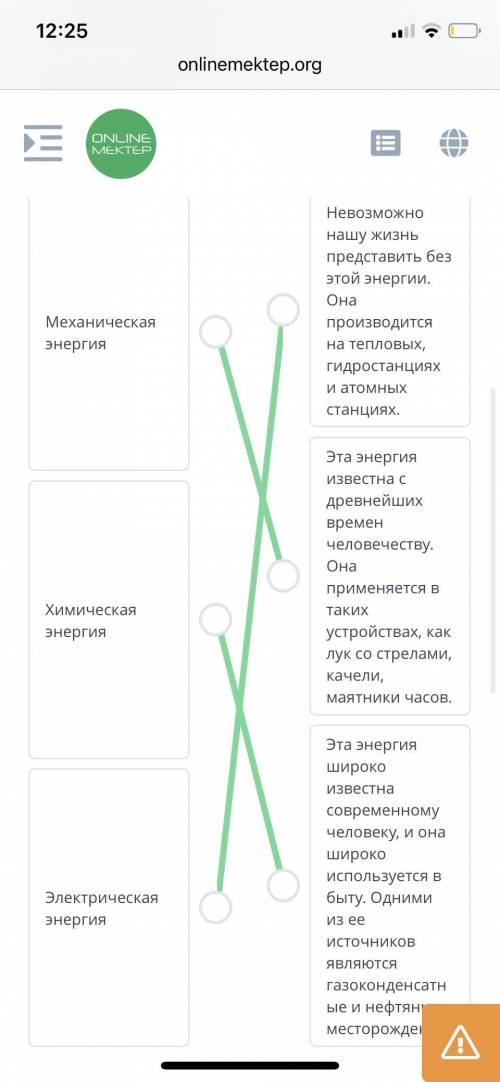 Установи соответствие между видами энергии и их определениями. Механическая энергияНевозможно нашу ж