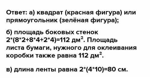 2. а) Назови, какие из фигур являются гранями ку го параллелепипеда.б) Вычисли площадь боковых стено