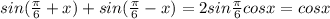 sin(\frac{\pi }{6}+x)+sin(\frac{\pi }{6} -x)=2sin\frac{\pi }{6}cosx=cosx