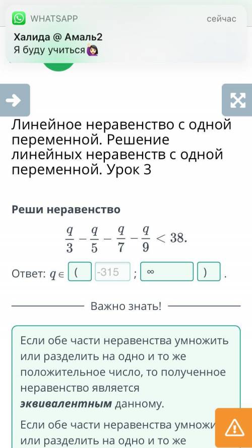 Линейное неравенство с одной переменной. Решение линейных неравенств с одной переменной. Урок 3 Реши