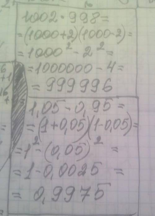 Найдите значение выражения:а) (100 -1)(100 + 1); в) 201-199;б) (80 +3)(80 - 3);г) 74-66;д) 1002 - 99