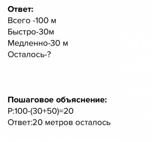 2. Реши задачу двумя Данута на тренировке в бассейне долж-на проплыть дистанцию длиной 100 м.Она про