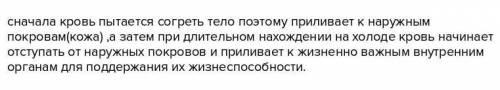 Почему в жаркую погоду кожа розовеет А в холодную покрывается дрожью