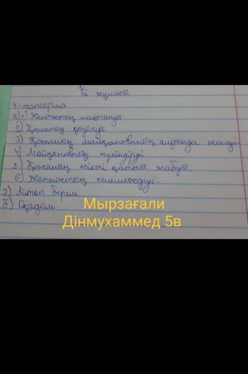 ТЕК ОСЫ А) МЕН Ә) КЕРЕК БОЛДЫ. ҚАЗАҚ ӘДЕБИЕТІ А) «Жолдама жайында» бөліміне жоспар құрыңдар. Ә) Атал