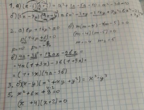 1.а) (а-5)×(а+2) б)(2х+7у)×(3х-у)2.a) 6p+14p^2б)m(m-5)-4(m-5) в) 4a-3b+12ax-9bx 3.Представить в виде