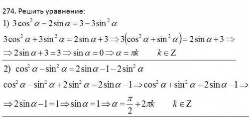 274. Решите уравнение: Если не сложно то напишите в тетрадку сфоткайте и отправьте ​