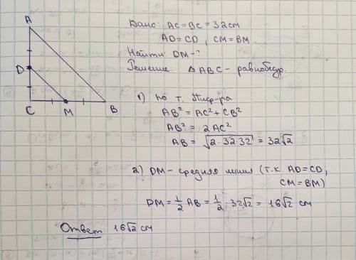 в прямоугольном треугольнике abc угол c равен 90 ac=bc=32 найдите длину dm если точка d-середина ac