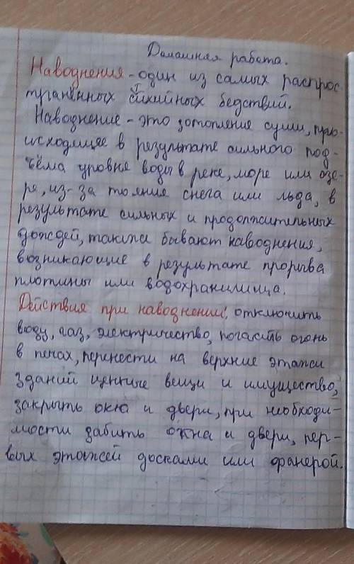 Устно: рассказать о любом опасном явлении