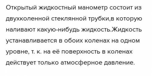Как называют приборы для измерения давления Больших или меньших атмосферного На каком законе основан