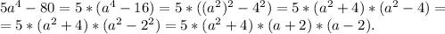 5a^4-80=5*(a^4-16)=5*((a^2)^2-4^2)=5*(a^2+4)*(a^2-4)=\\=5*(a^2+4)*(a^2-2^2)=5*(a^2+4)*(a+2)*(a-2).