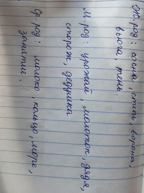2. Запиши слова в три столбика: в первый - имена существительные женского рода, во второй - мужского