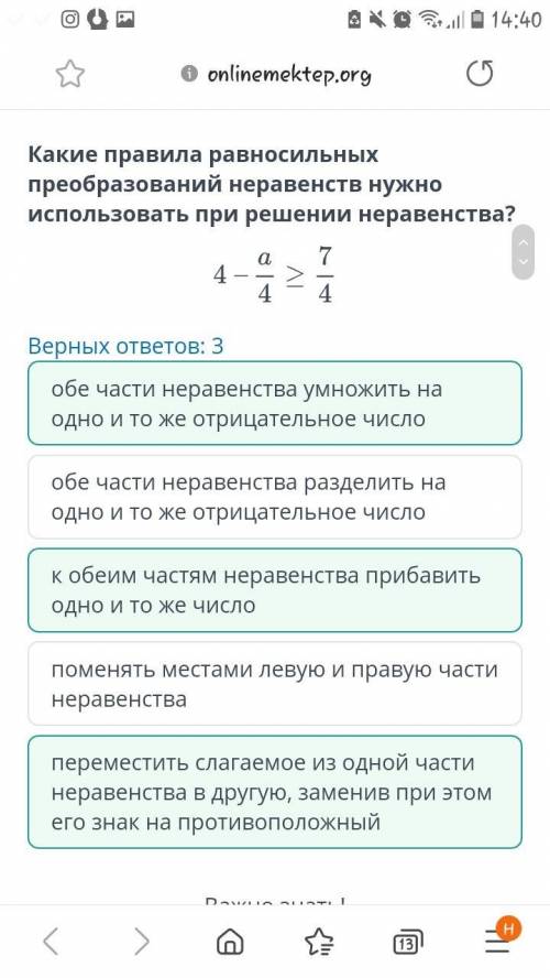 Какие правила равносильных преобразований неравенств нужно использовать при решении неравенства? Вер