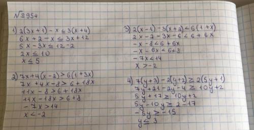 954. Решите неравенства:1) 2(3х + 1) – х = 3(х + 4);3) 2(x-1) - 3(х + 2) < 6(1 + х);2) 7х + 4(х -