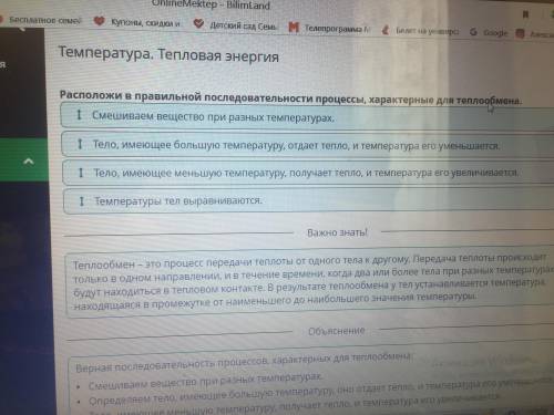 Температура. Тепловая энергия Расположи в правильной последовательности процессы, характерные для те