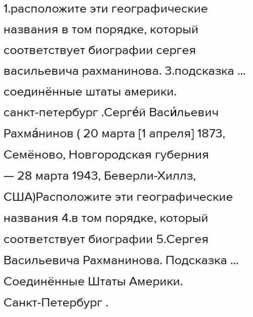 1. Расположите эти географические названия в том порядке, который соответствует биографии Сергея Вас