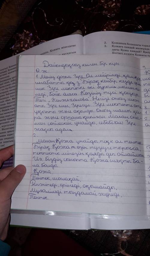 1.Қожаның портреттік мінездемесіне сүйене отырып, өздеріңе, достарыңа сипаттама, мінездеме беріп көр