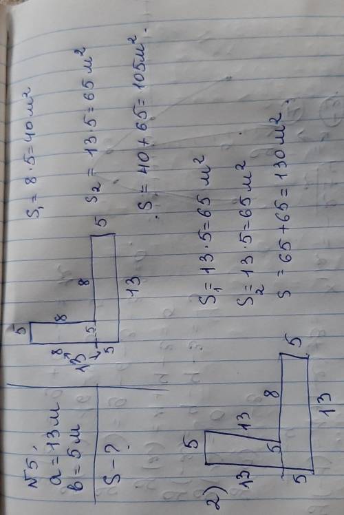 5. Два одинаковых прямоугольника длиной 13 м и шириной 5 м размещаются, как показано на рисунках 1-2