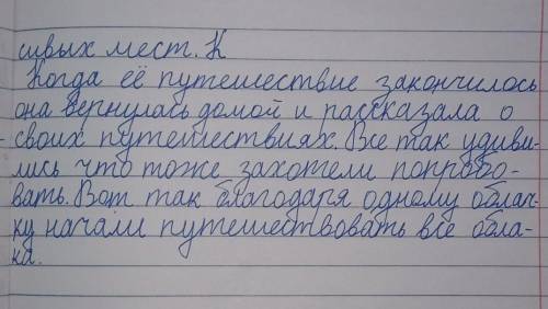 Сочинение на тему Странствия Облака. Покороче