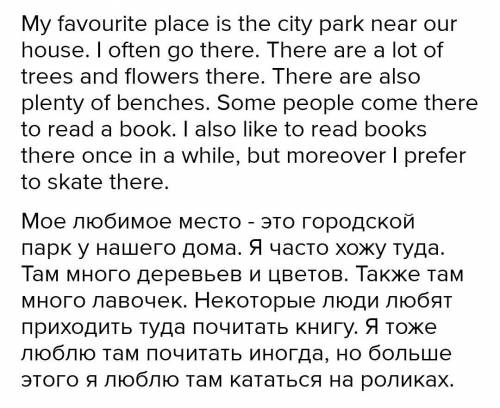 Эссе на тему My favorite place park​