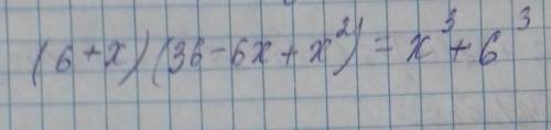 Подайте у вигляді многочлена вираз (6+x)(36-6x+x²)