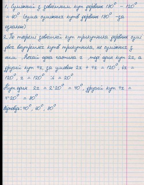 Зовнішній кут трикутника дорівнює 120º. Знайдіть кути трикутника, не суміжні з ним, якщо вони пропор