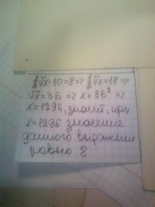 Знайти значення х, за якого значення виразу: *фото* дорівнює 8​