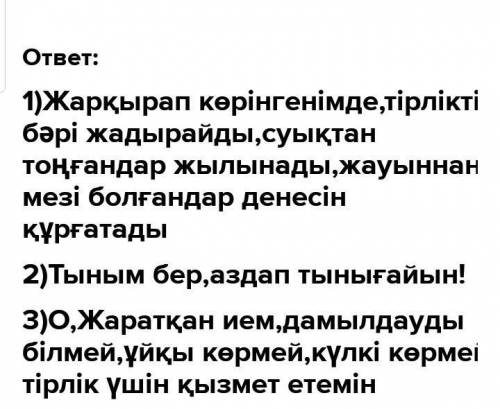 3. Оқылым мәтіні мазмұны бойынша оңашаланған айқындауыши мысалдар келтіріңдер.Үлгі:Осы кезде тіршілі