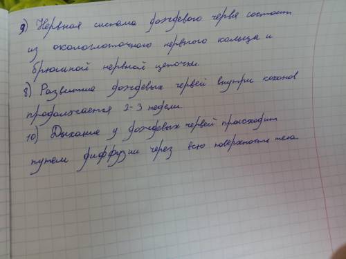 Закончи предложения. 1 Группы органов, выполняющие общие функции называются … 2 У кольчатых червей и