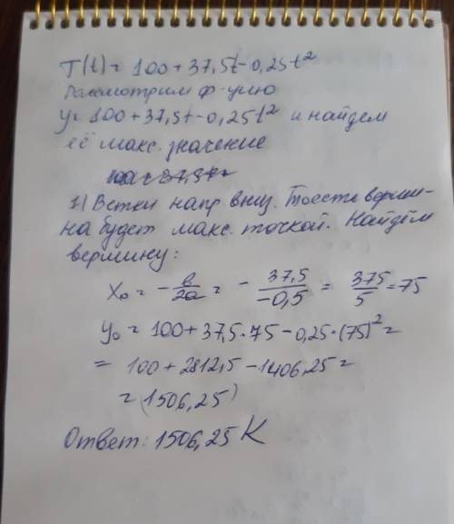 Зависимость температуры (в Кельвинах )наревательного элемента от времени в минутах имеет вид T(t)=10