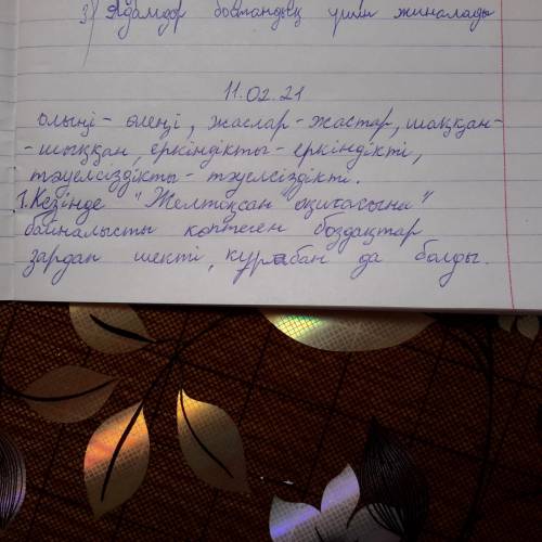 Жазылым. 5-тапсырма, 42 бет. Қате жазылған сөздерді тап.Себебін түсіндір. қою әріппен берілген сөзде