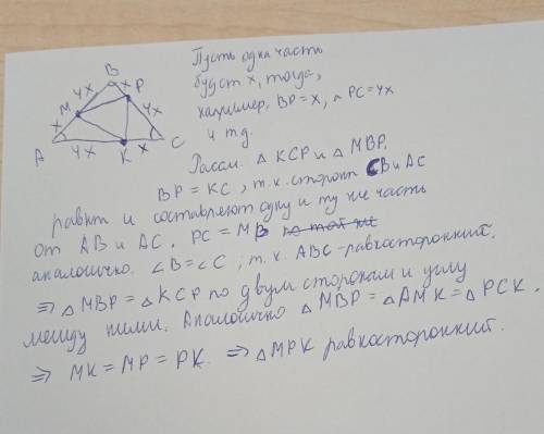 В треугольнике ABC AB=BC=AC. На его сторонах взяты точки M, Р и К так, что AM: MB=BP:РС=СК: КА=1:4.