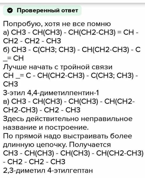 Составьте структурные формулы следующих веществ 2,3 – диметил, пентен – 1; 3, 4 – диметил, 4,5 – ди