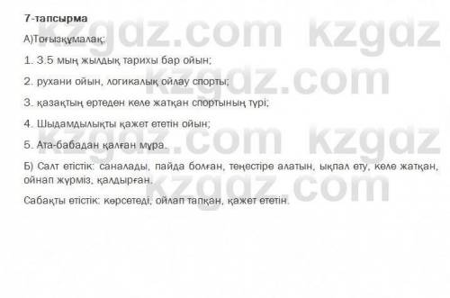 113-бет. 7-тапсырма. Ә. Мәтіннен өздік етіс бола алатын етістіктерді табыңдар.
