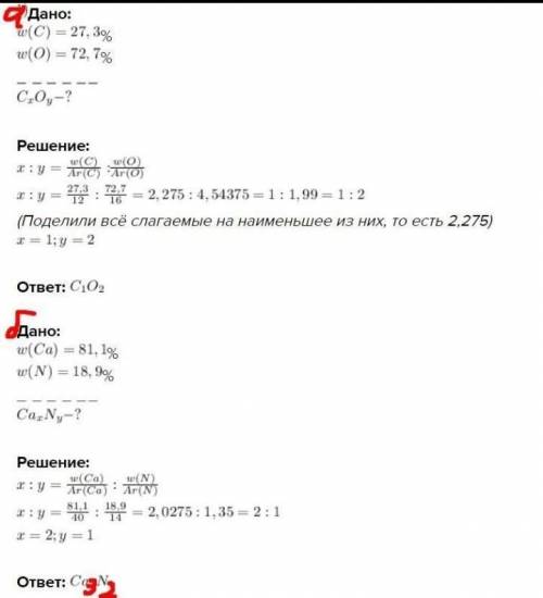 Это химия ❗❗❗Выведите простейшую формулу соединения, если известен его элементный состав: 27,3 % угл