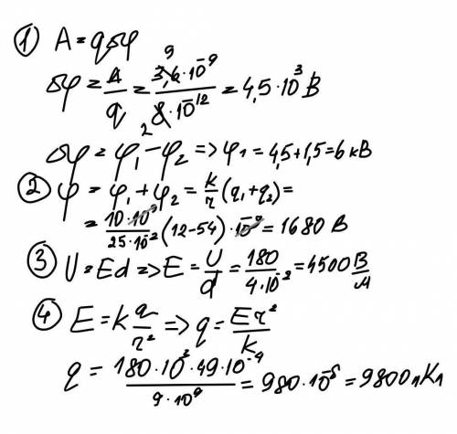 40B 1N.Электрическое поле передает отрицательный электрический заряд−8⋅C из точки 1 в точку 2, выпол
