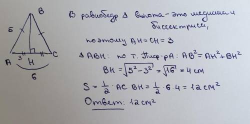 Боковая сторона равнобедренного треугольника равна 5 основная равна 6 найдите площадь треугольника.