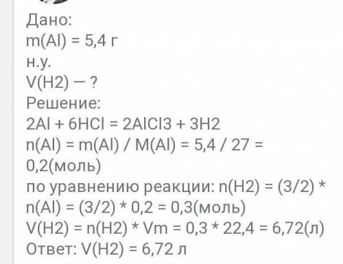 ть мен нужно який об'єм H2 виділиться при взаємодії 100г Al з GCl​