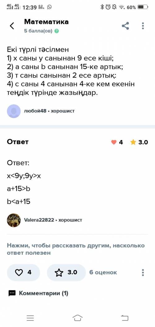 734. Екі түрлі тәсілмен 1) х саны у санынан 9 есе кіші;2) а саны b санынан 15-ке артық;3) т саны 7 с