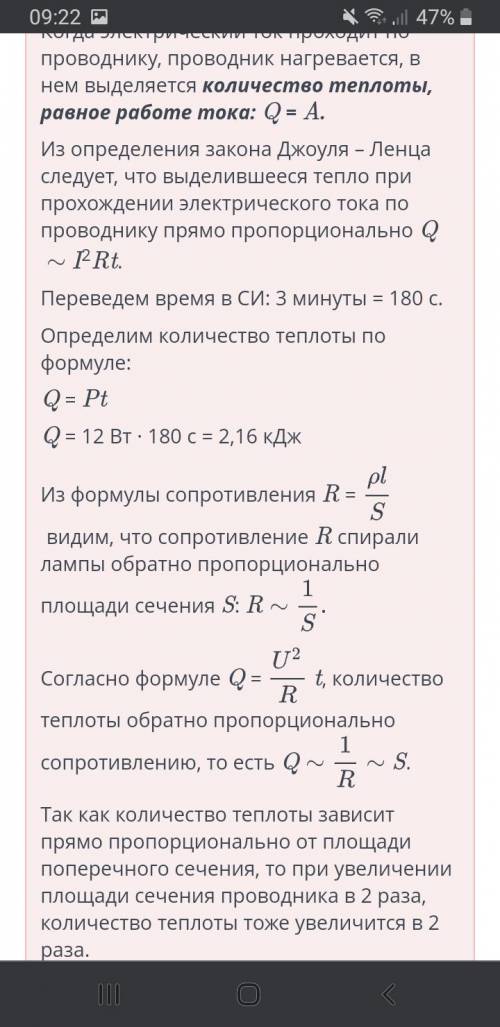 Тепловое действие электрического тока, закон Джоуля – Ленца ￼1. Дополни предложение.Работа токаколич