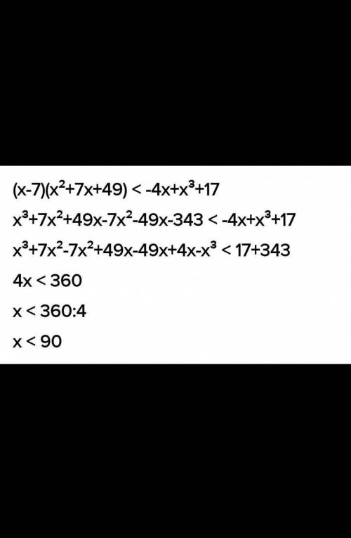 2)(х-7)(х²+7х+49)<-4х+х³+17