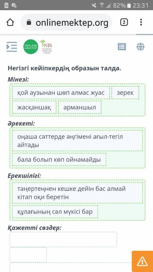 .Бөкей «Тортай мінер ақбоз ат». 3-сабақ Негізгі кейіпкердің образын талда.Мінезі:Әрекеті:Ерекшілігі: