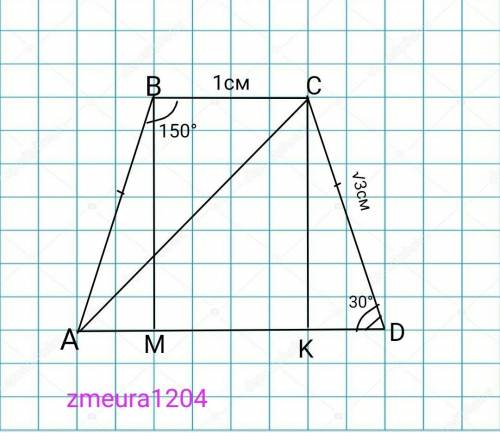 В равнобедренной трапеции меньшее основание ровно 1 см боковая сторона равна корень 3 а большой угол