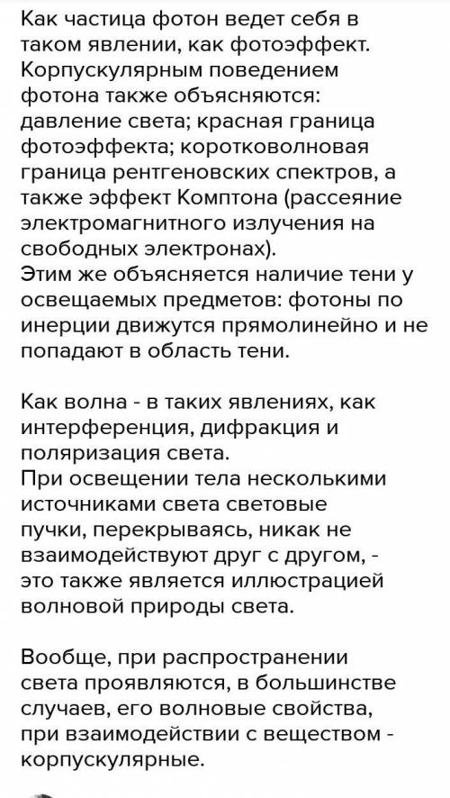Когда свет ведет себя как частица ,а когда как волна ?
