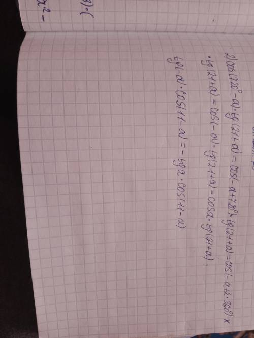 23.10. Упростите выражение: sin(-a) · ctg ( a) 1) cos(360° – a) · tg (t + a) sin(īt + a) · ctg (2 t