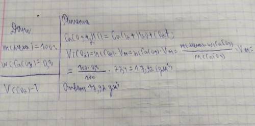Найди объём углекислого газа (н. у.), который выделится при действии соляной кислоты на 100 г мела,
