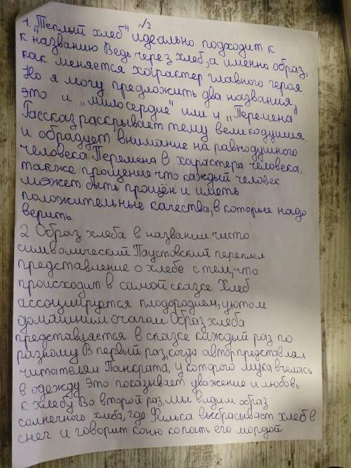 Как бы вы назвали эту сказку Паустовского? Почему? Как вы объясните название, которое дал ей автор?