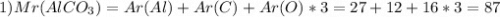 1) Mr(AlCO_{3} )= Ar(Al)+ Ar(C)+Ar(O)*3=27+12+16*3=87