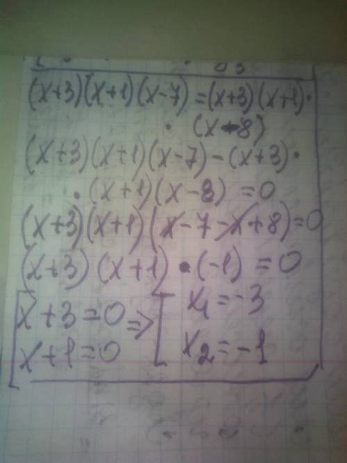 Решите уравнение (x+3)(x+1)(x-7)=(x+3)(x+1)(x-8)