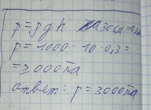 Аквариум наполнен доверху водой,с какой силой давит вода на стенку сосуда длинной 50 см и высотой 30